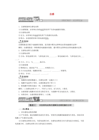 高中物理 第2章 第2节 自感讲义（含解析）鲁科版选修3-2-鲁科版高一选修3-2物理教案