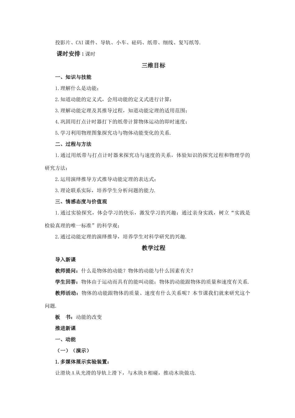 高中物理 《动能的改变》说课稿 鲁科版必修2_第2页