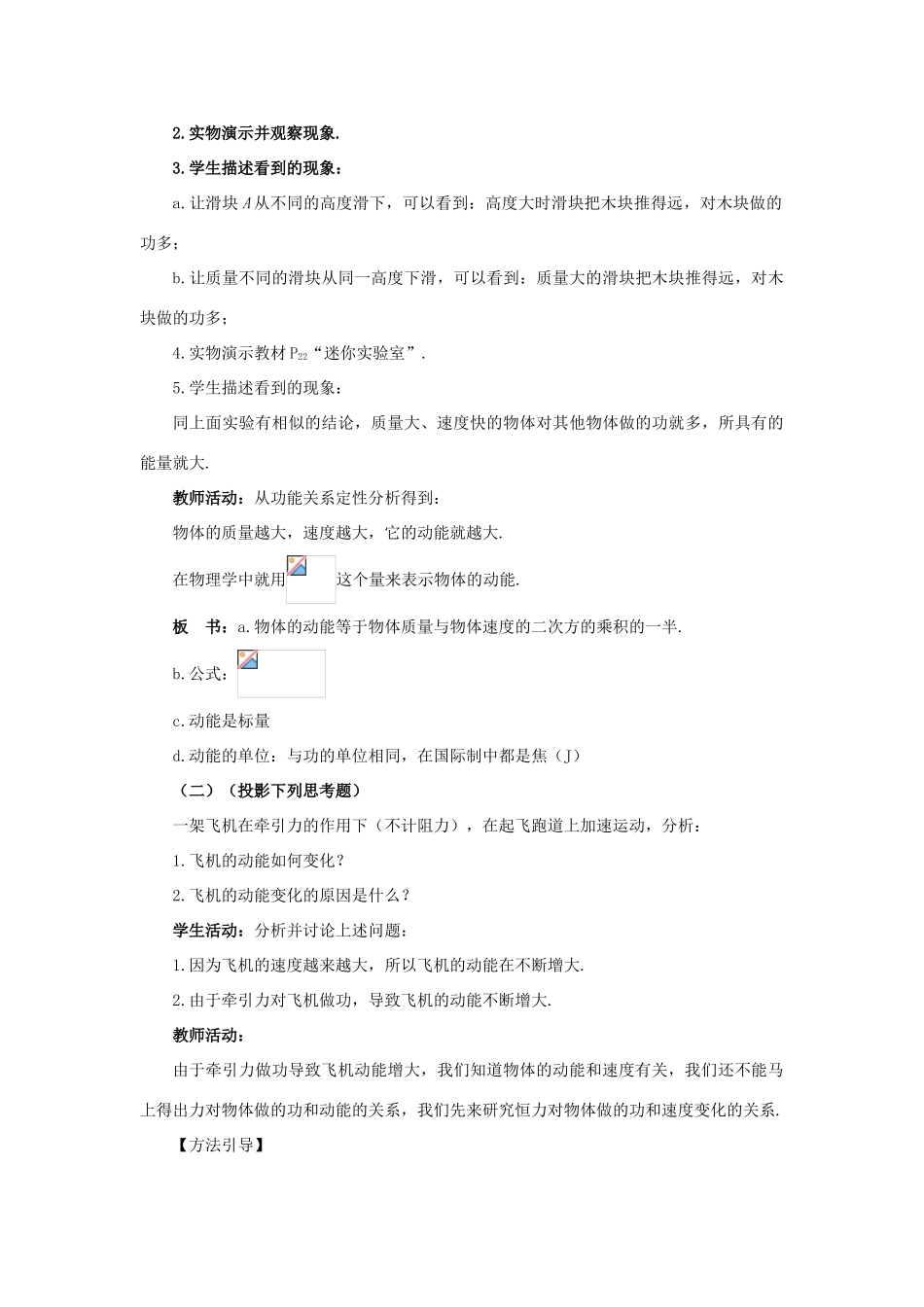 高中物理 《动能的改变》说课稿 鲁科版必修2_第3页