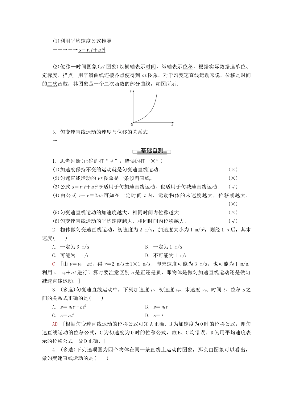 高中物理 第3章 第1节 匀变速直线运动的规律教案 鲁科版必修1-鲁科版高一必修1物理教案_第2页