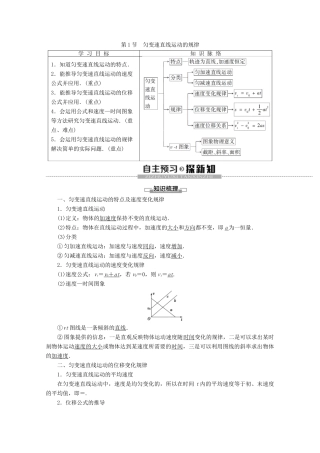 高中物理 第3章 第1节 匀变速直线运动的规律教案 鲁科版必修1-鲁科版高一必修1物理教案