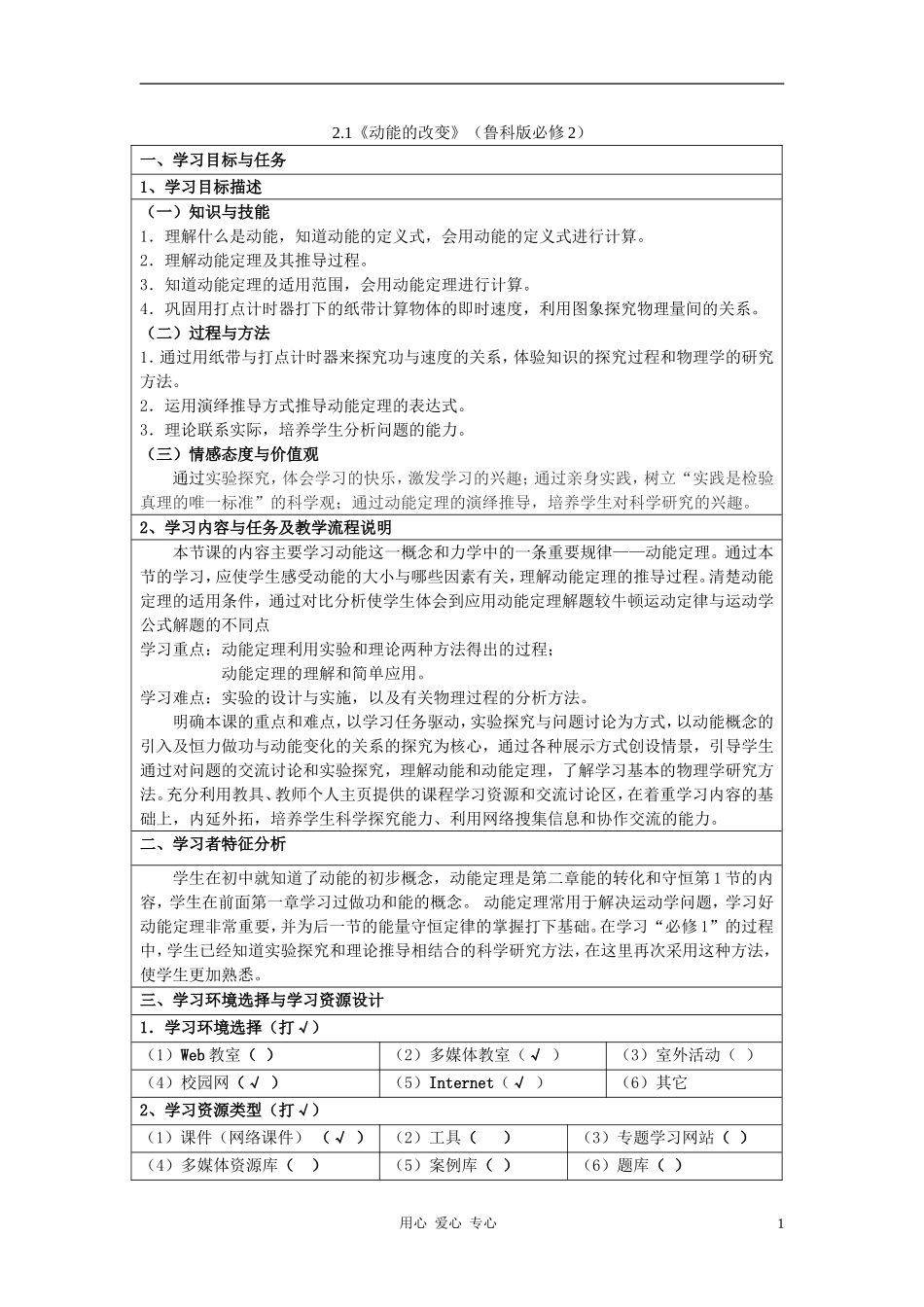 高中物理 《动能的改变》学案1 鲁科版必修2_第1页