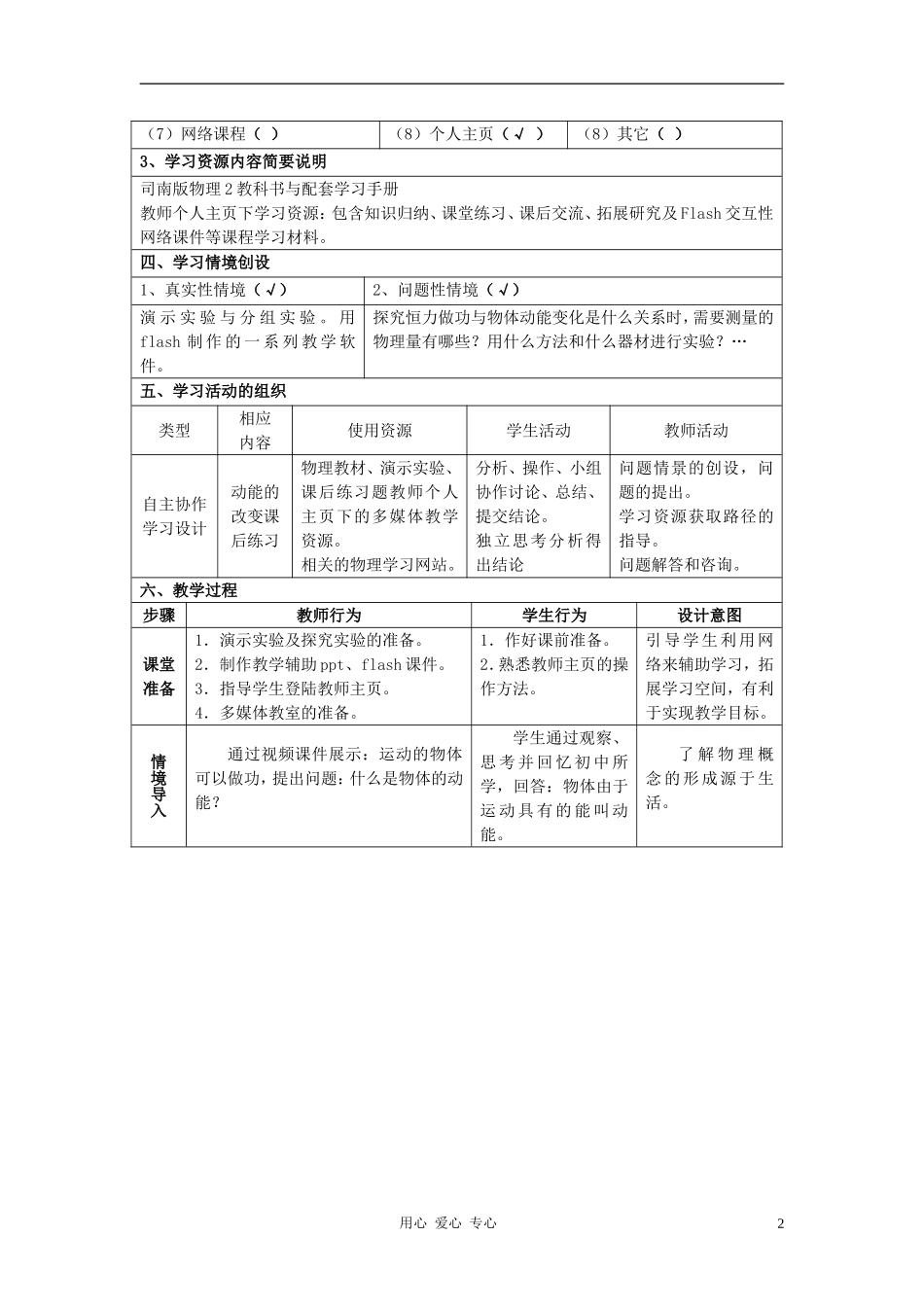 高中物理 《动能的改变》学案1 鲁科版必修2_第2页