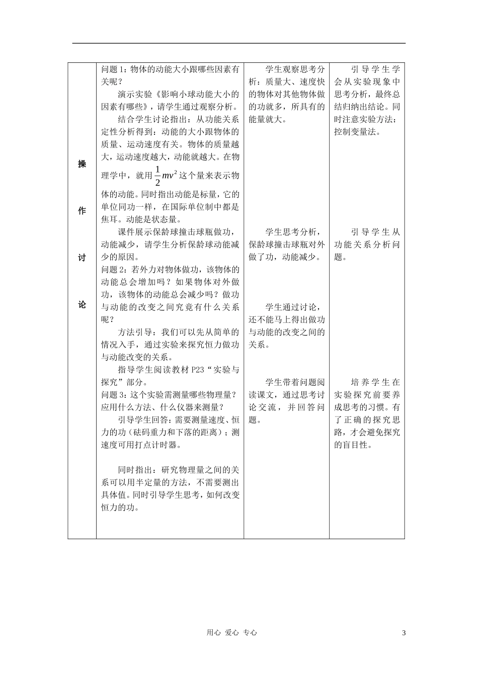 高中物理 《动能的改变》学案1 鲁科版必修2_第3页