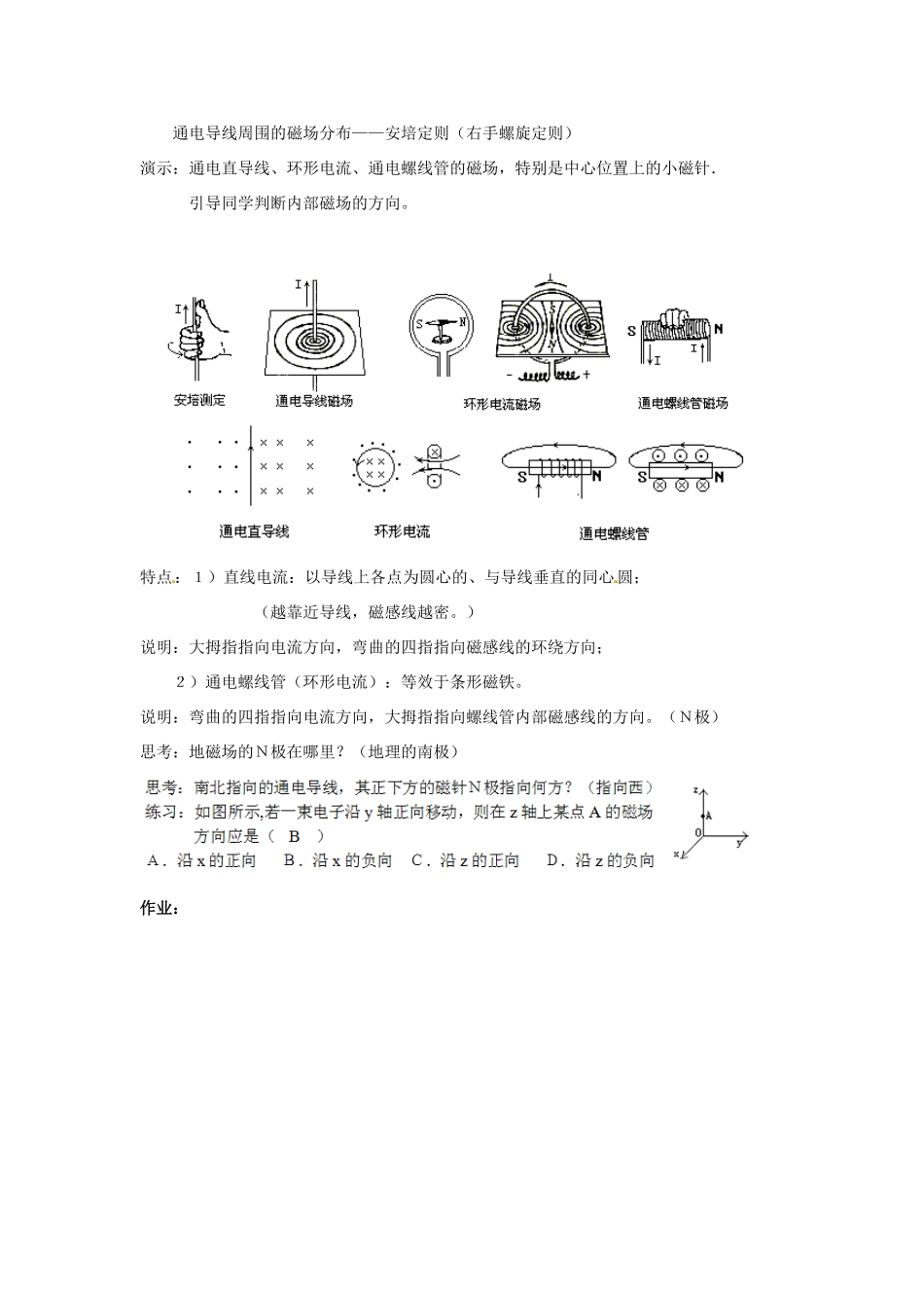 高中物理 第2章 磁场 2.2 电流的磁场教案 新人教版选修1-1-新人教版高二选修1-1物理教案_第2页