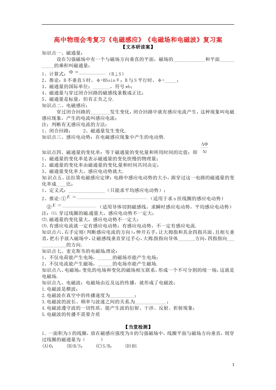 高中物理 《电磁感应》《电磁场和电磁波》导学案_第1页