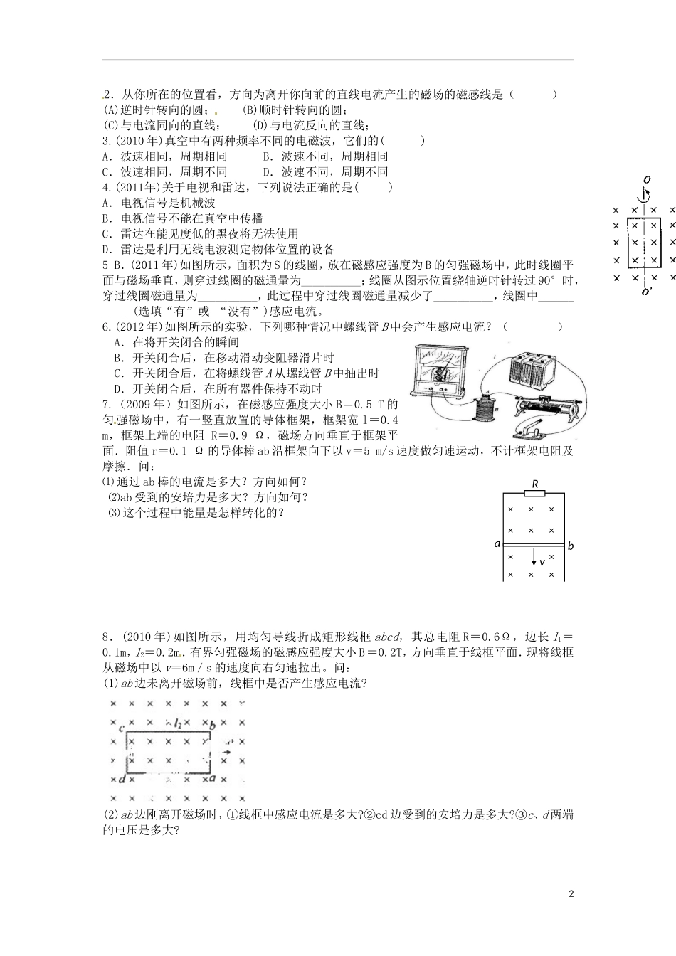 高中物理 《电磁感应》《电磁场和电磁波》导学案_第2页