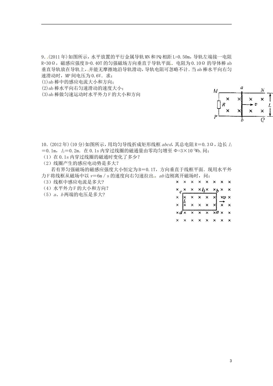 高中物理 《电磁感应》《电磁场和电磁波》导学案_第3页
