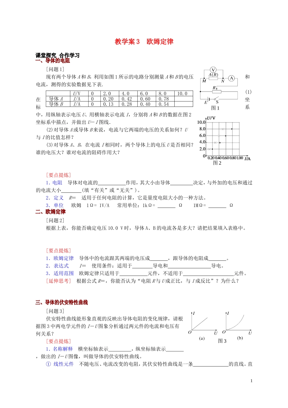 高中物理 第2章 第3节 欧姆定律教学案 新人教版选修3-1-新人教版高二选修3-1物理教学案_第1页