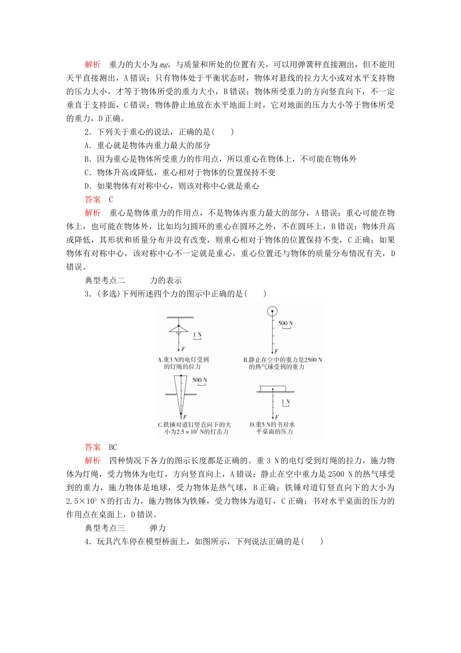 高中物理 第3章 第1节 重力与弹力学案 新人教版必修第一册-新人教版高中第一册物理学案_第2页