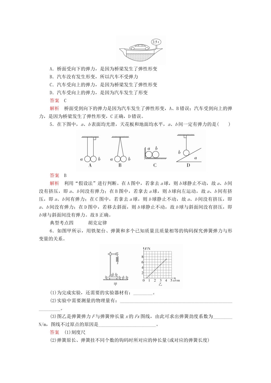 高中物理 第3章 第1节 重力与弹力学案 新人教版必修第一册-新人教版高中第一册物理学案_第3页