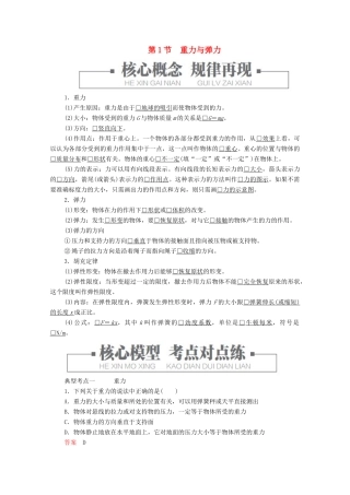 高中物理 第3章 第1节 重力与弹力学案 新人教版必修第一册-新人教版高中第一册物理学案