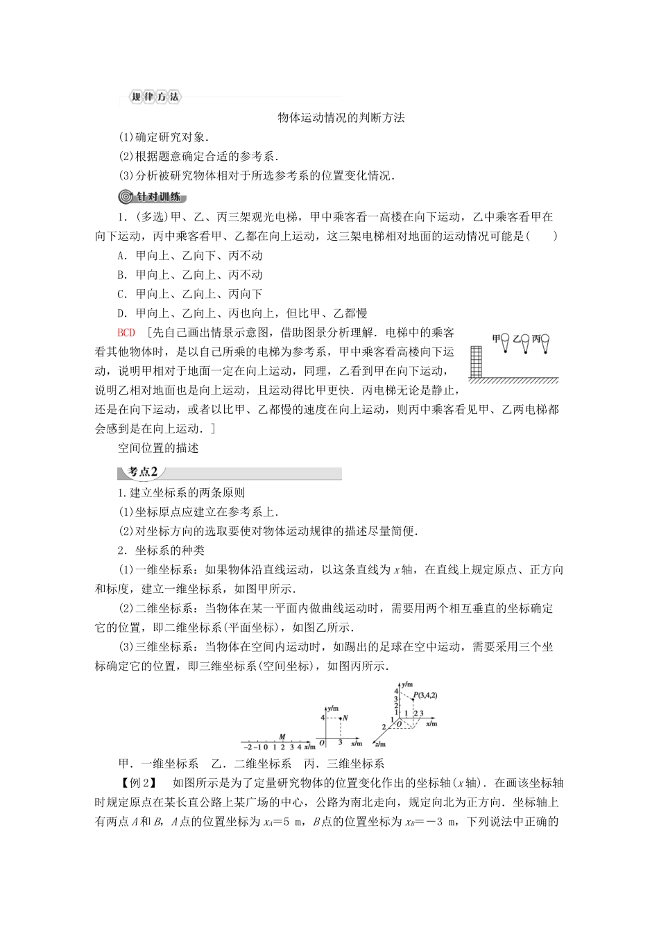 高中物理 第1章 第1节 空间和时间教案 鲁科版必修1-鲁科版高一必修1物理教案_第3页