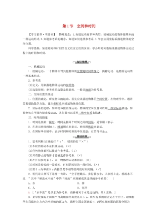 高中物理 第1章 第1节 空间和时间教案 鲁科版必修1-鲁科版高一必修1物理教案