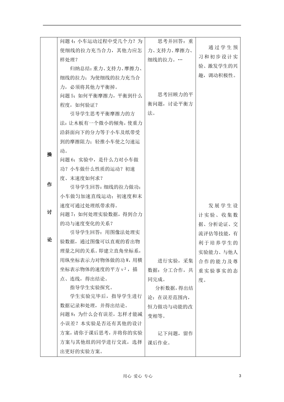 高中物理 《动能的改变》学案2 鲁科版必修2_第3页