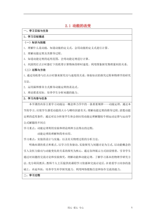 高中物理 《动能的改变》学案2 鲁科版必修2