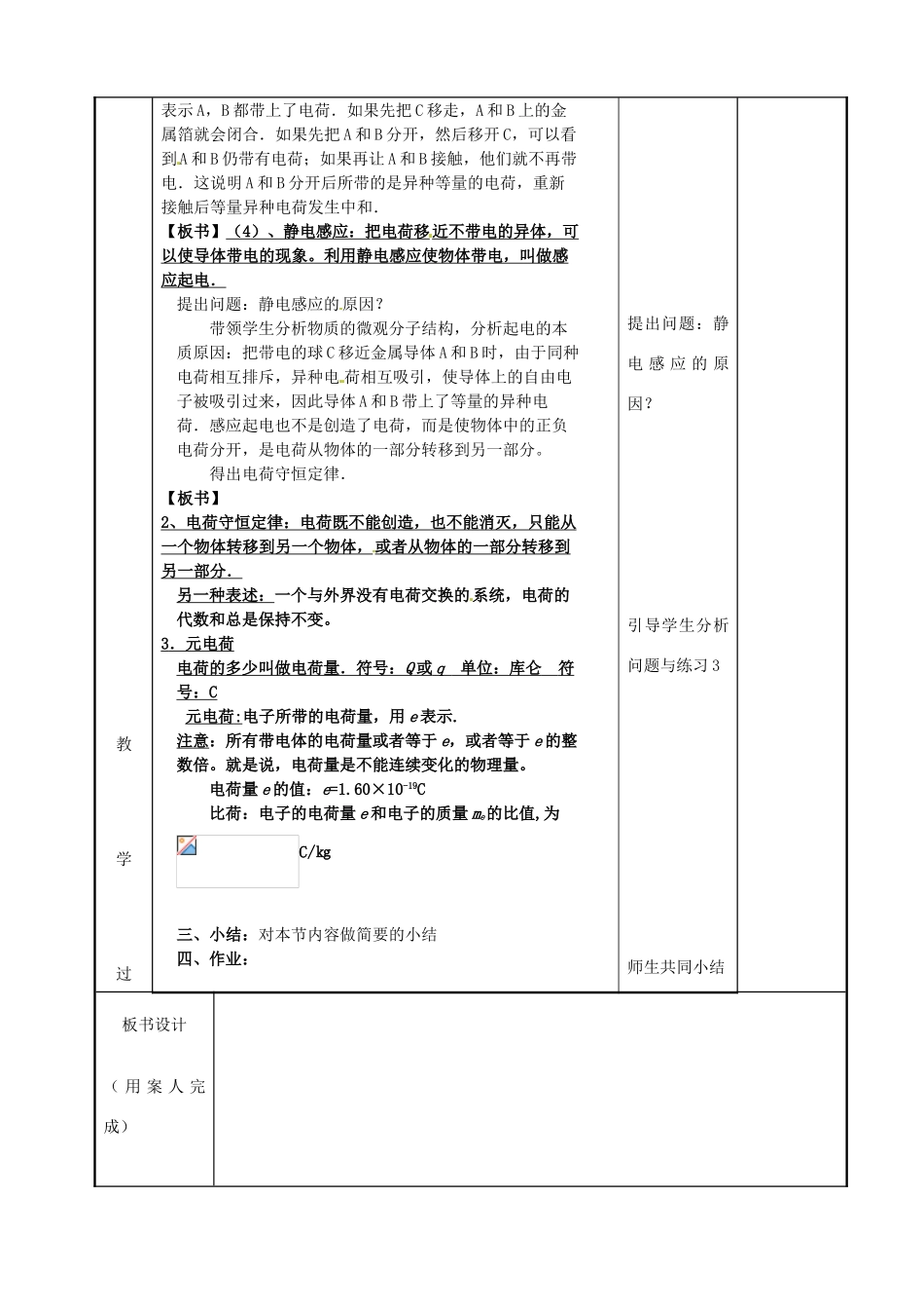 高中物理 第2章 磁场 2.3 磁场对通电导线的作用（2）教案 新人教版选修1-1-新人教版高二选修1-1物理教案_第2页