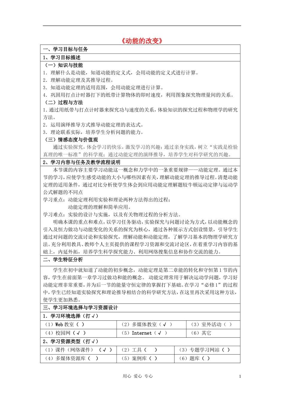 高中物理 《动能的改变》学案3 鲁科版必修2_第1页