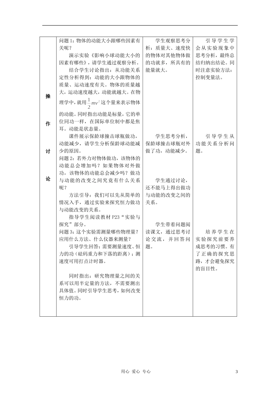 高中物理 《动能的改变》学案3 鲁科版必修2_第3页