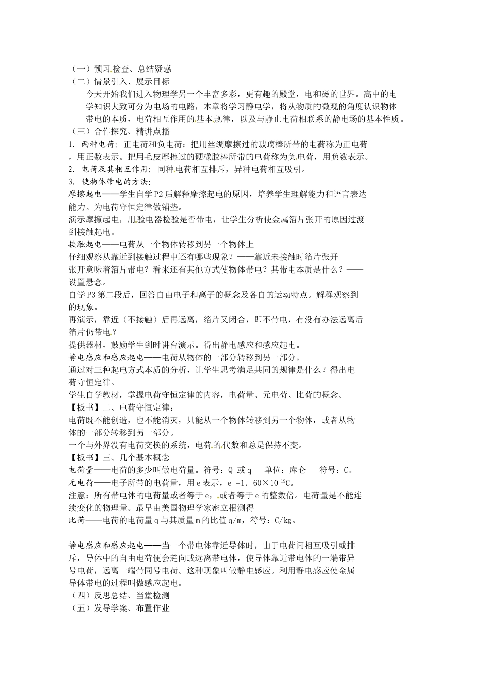 高中物理 《电荷及电荷守恒》精品教案 新人教版选修3_第2页