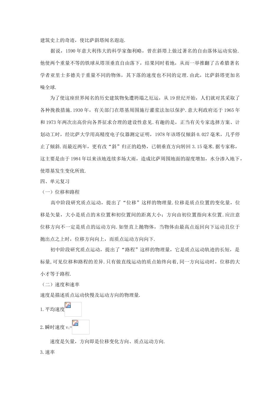 高中物理 第2章 第3节 匀变速直线运动的实例自由落体运动备课资料 鲁科版必修1-鲁科版高一必修1物理教案_第3页