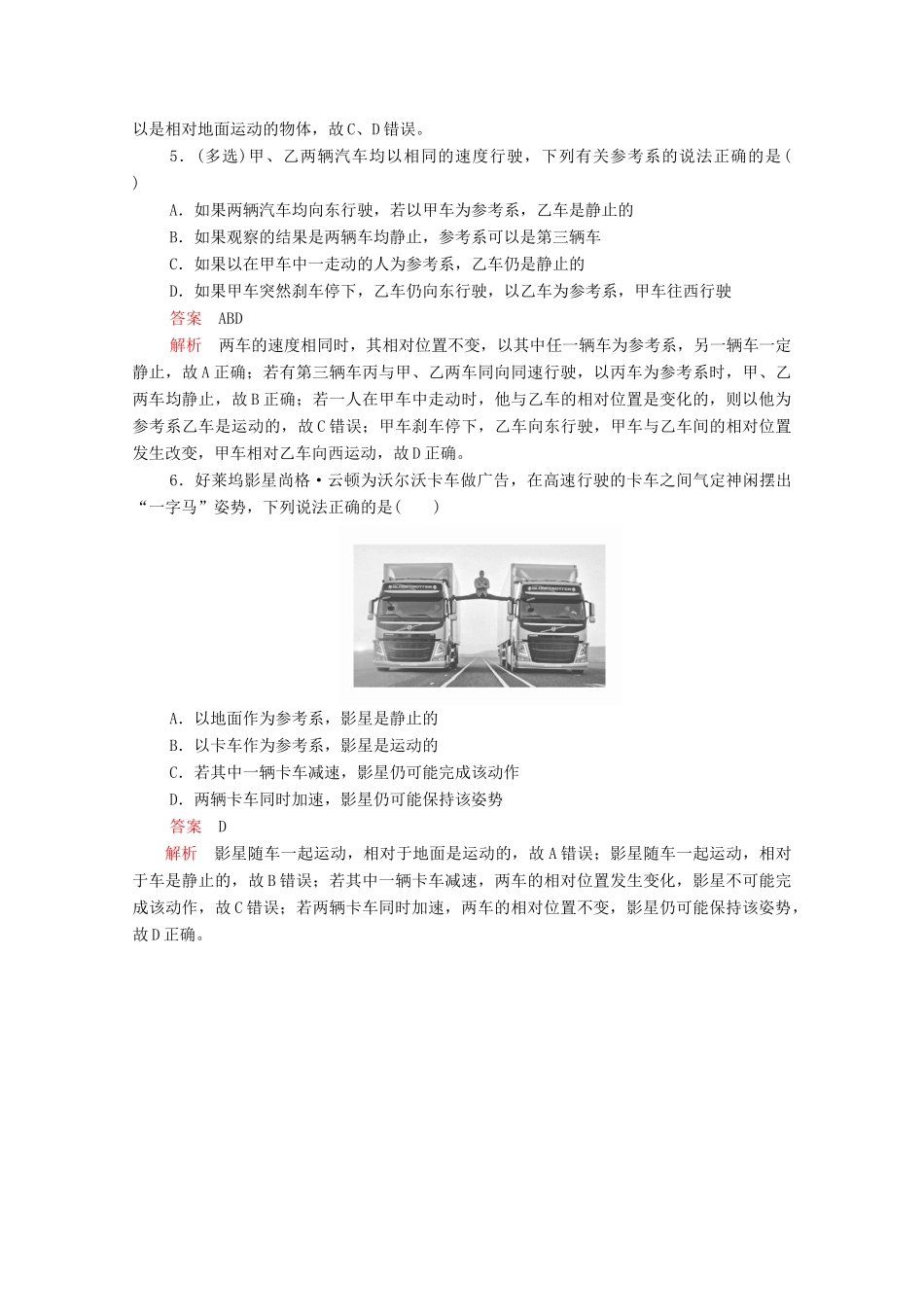 高中物理 第1章 第1节 质点 参考系学案 新人教版必修第一册-新人教版高中第一册物理学案_第3页