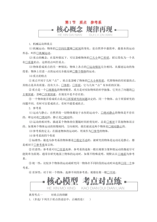 高中物理 第1章 第1节 质点 参考系学案 新人教版必修第一册-新人教版高中第一册物理学案