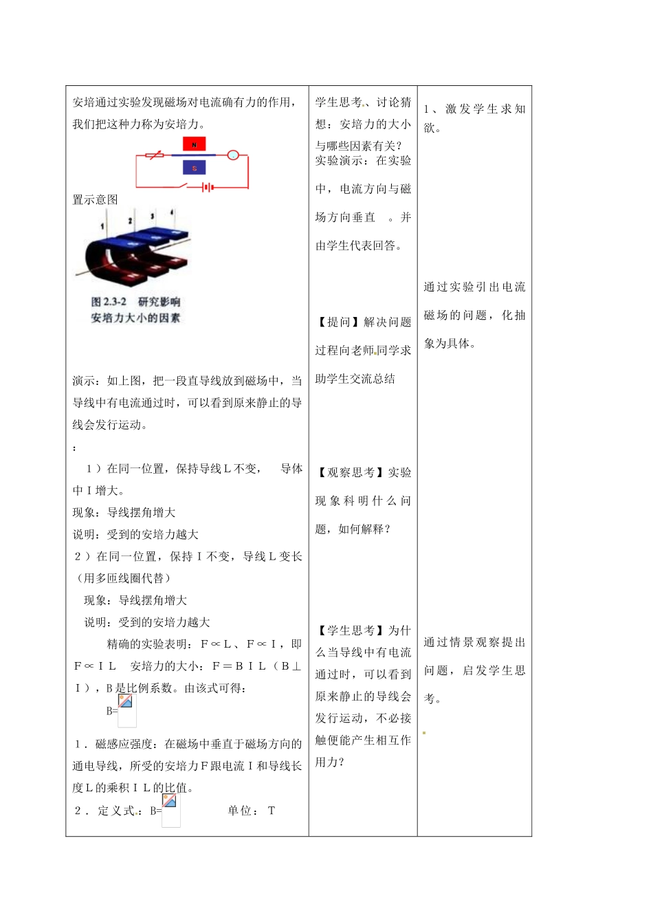 高中物理 第2章 磁场 第3节《磁场对通电导线的作用》教案 新人教版选修1-1-新人教版高二选修1-1物理教案_第2页