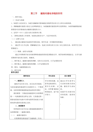 高中物理 第2章 磁场 第3节《磁场对通电导线的作用》教案 新人教版选修1-1-新人教版高二选修1-1物理教案