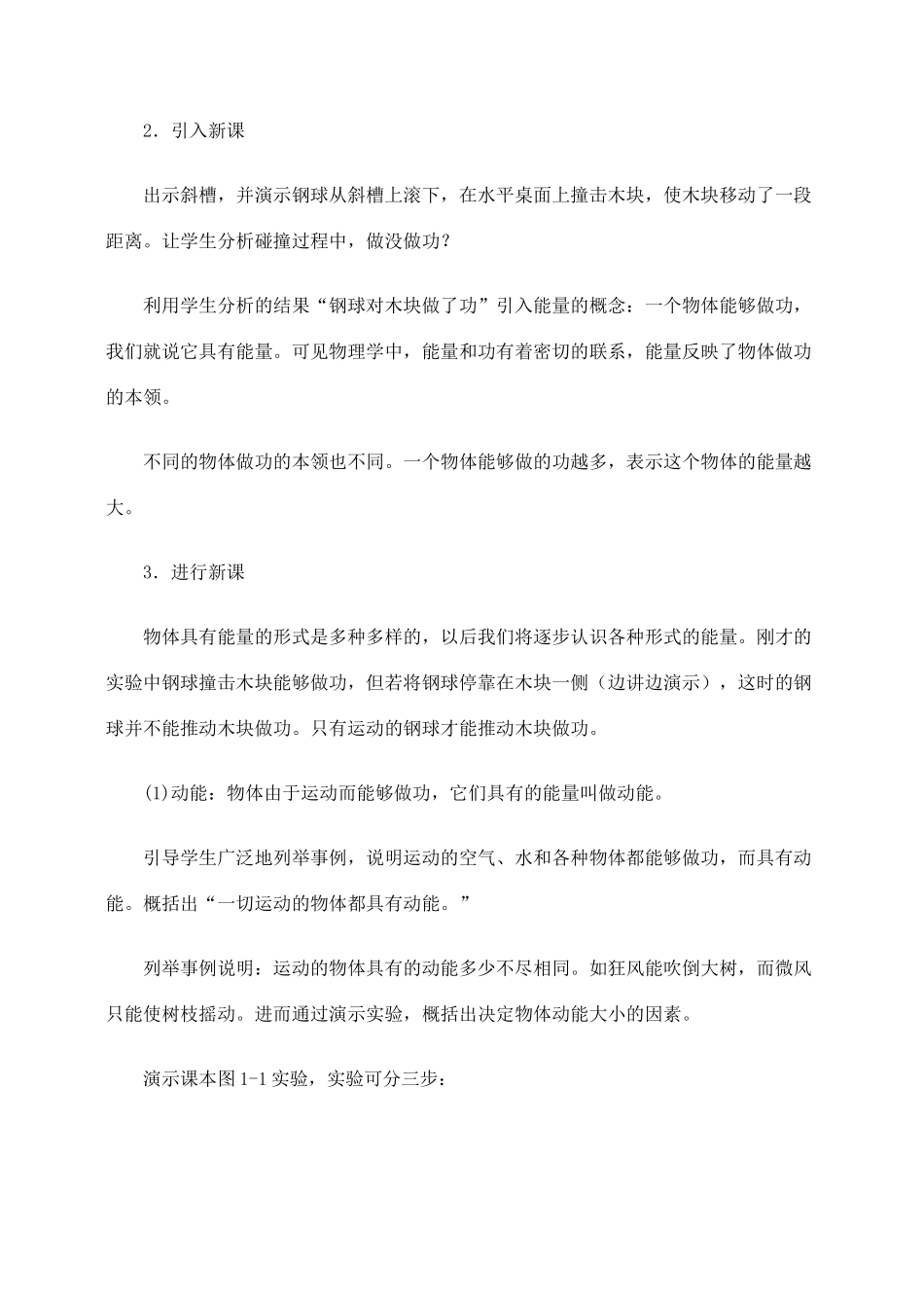高中物理 《动能与势能》教案 教科版必修2_第2页