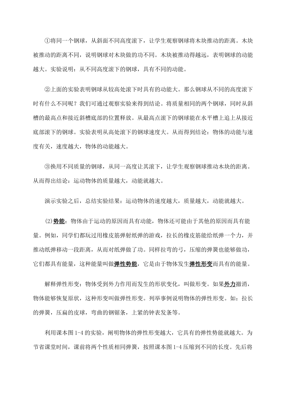 高中物理 《动能与势能》教案 教科版必修2_第3页