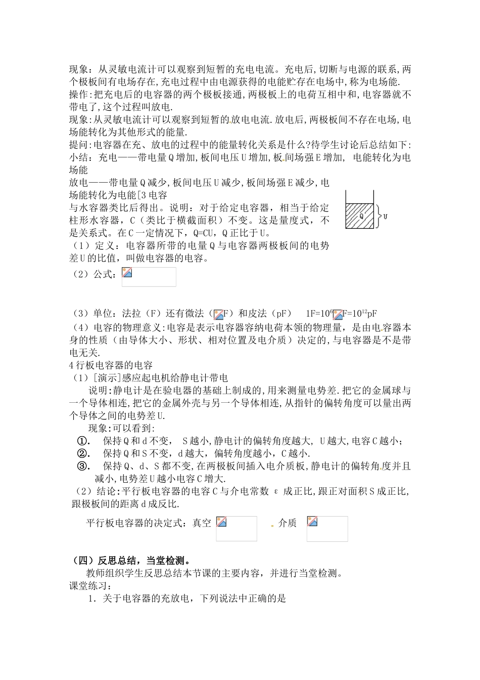 高中物理 《电容器和电容》精品教案 新人教版选修3_第2页