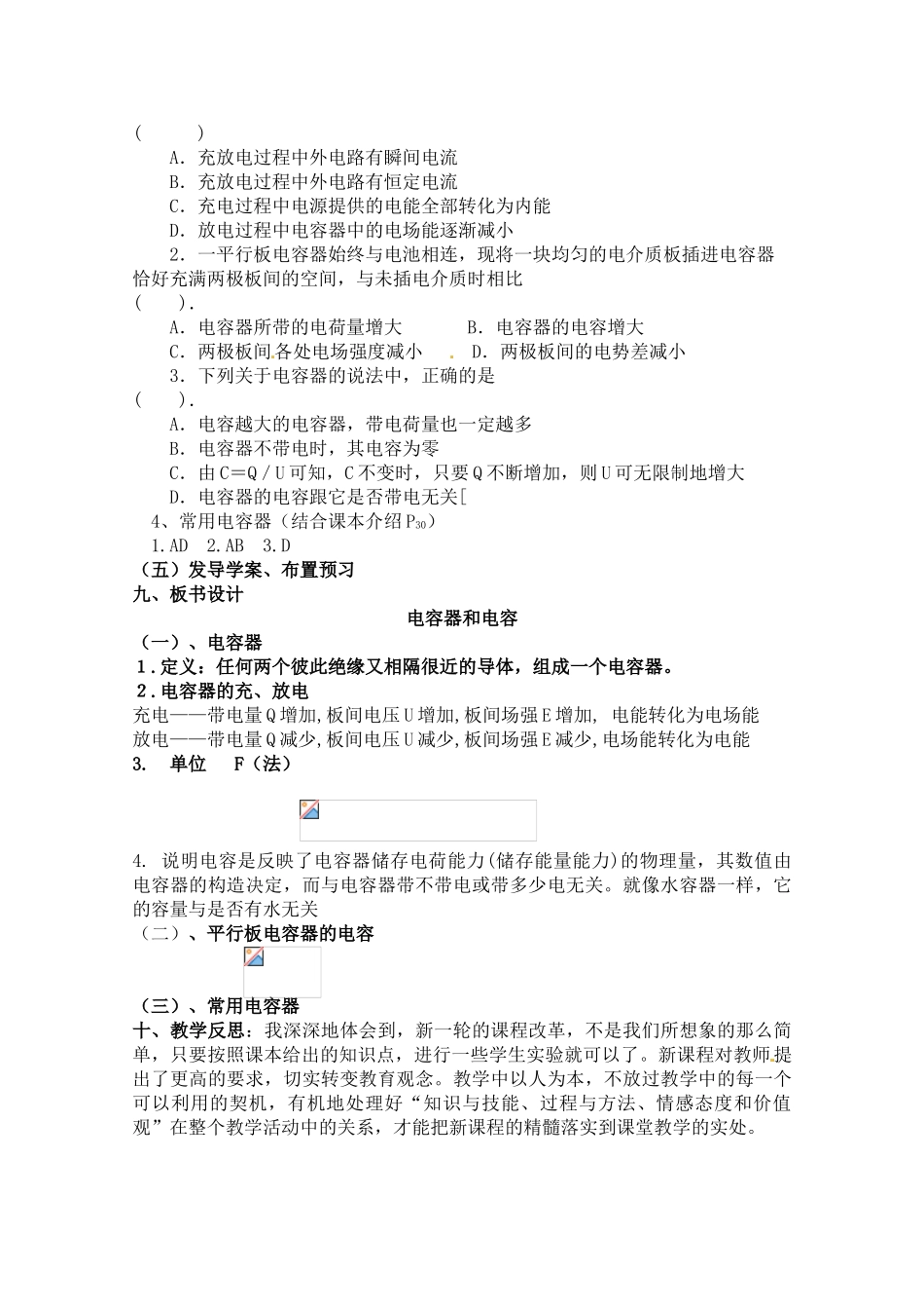 高中物理 《电容器和电容》精品教案 新人教版选修3_第3页