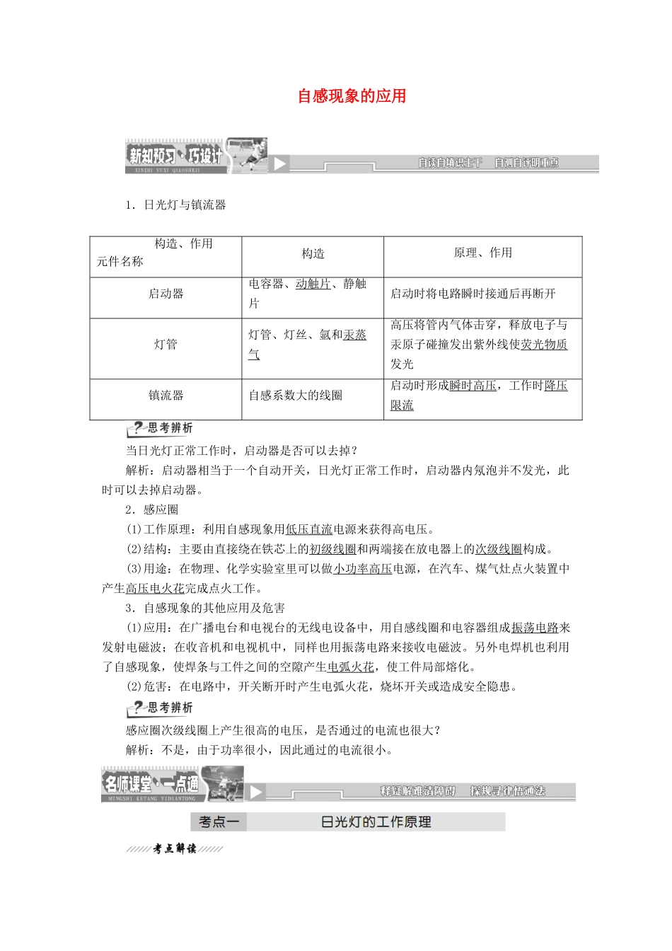 高中物理 第2章 第3节 自感现象的应用讲义（含解析）鲁科版选修3-2-鲁科版高中选修3-2物理教案_第1页