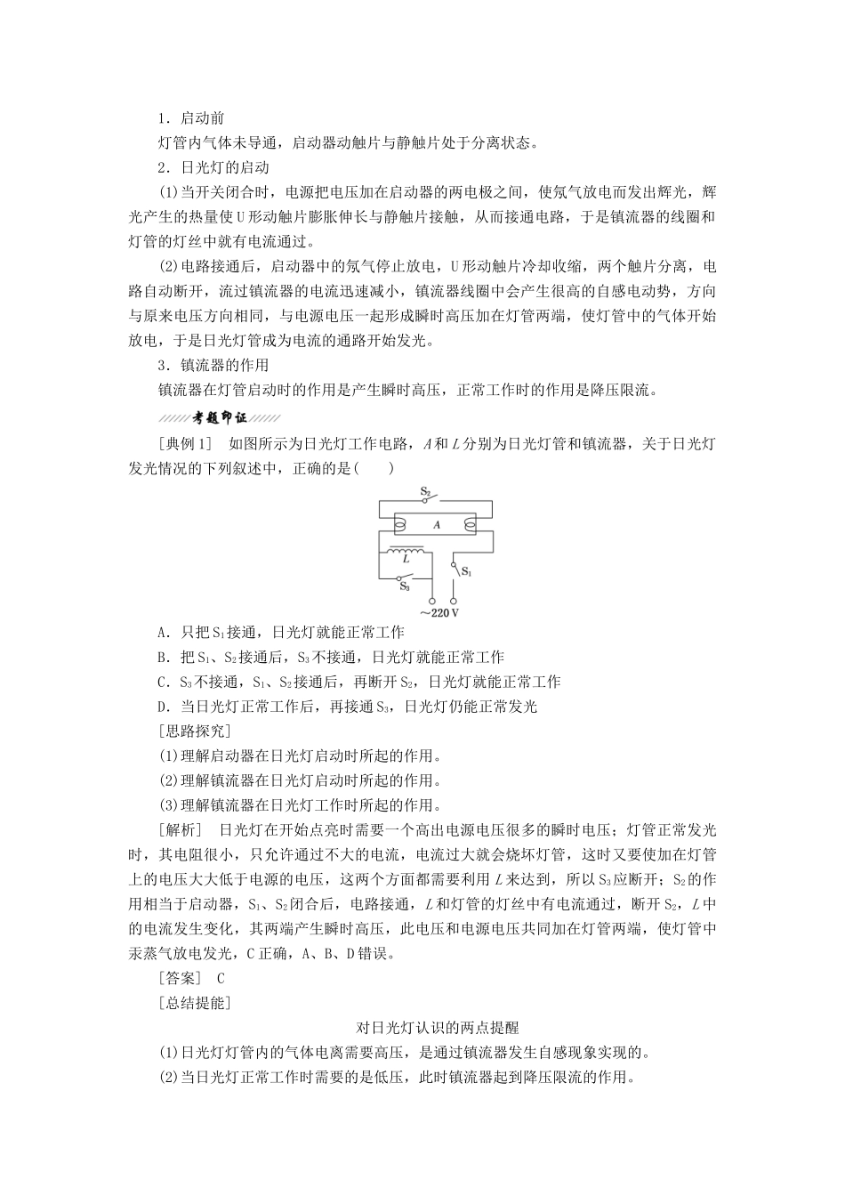 高中物理 第2章 第3节 自感现象的应用讲义（含解析）鲁科版选修3-2-鲁科版高中选修3-2物理教案_第2页