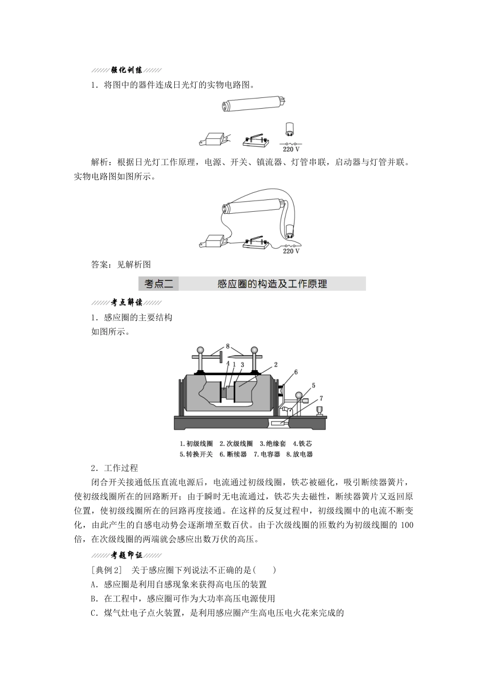 高中物理 第2章 第3节 自感现象的应用讲义（含解析）鲁科版选修3-2-鲁科版高中选修3-2物理教案_第3页