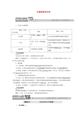 高中物理 第2章 第3节 自感现象的应用讲义（含解析）鲁科版选修3-2-鲁科版高中选修3-2物理教案