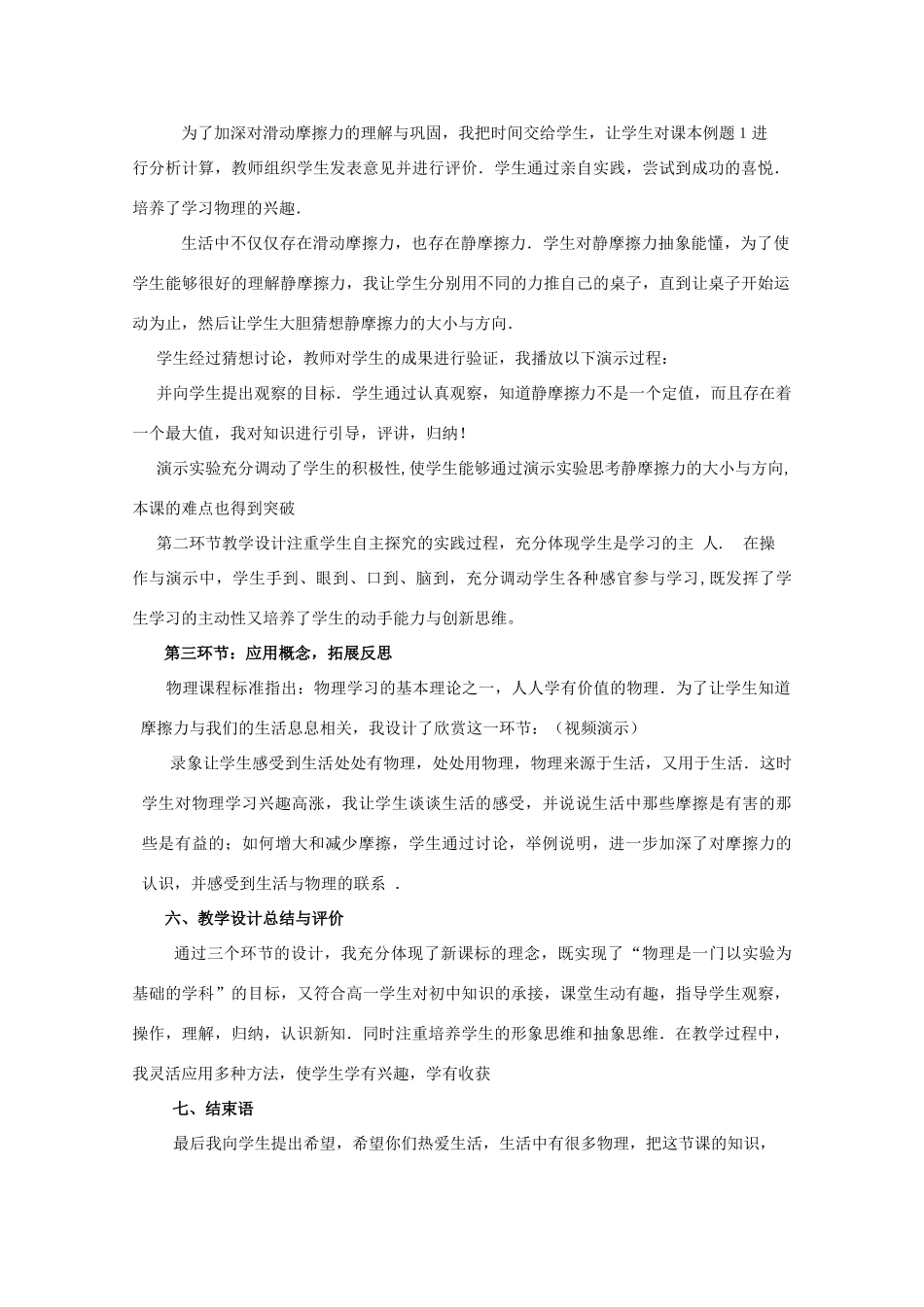 高中物理 第3章 第2节 研究摩擦力说课稿 粤教版必修1-粤教版高一必修1物理教案_第3页