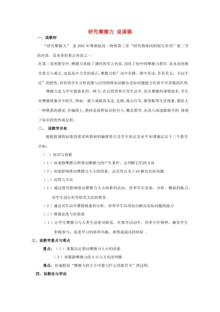 高中物理 第3章 第2节 研究摩擦力说课稿 粤教版必修1-粤教版高一必修1物理教案