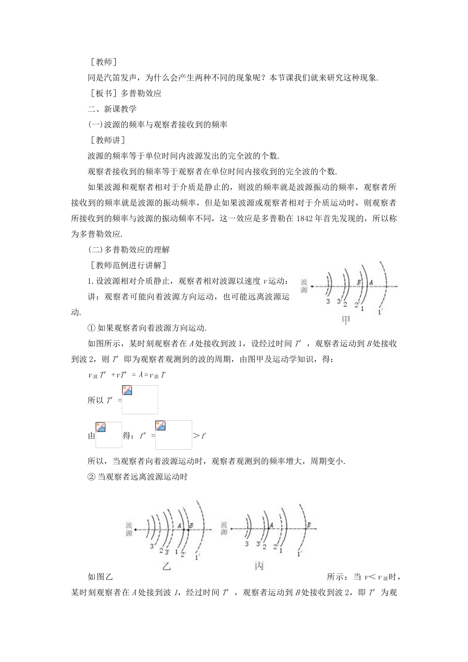 高中物理 《多普勒效应》教案1 新人教版必修1_第2页
