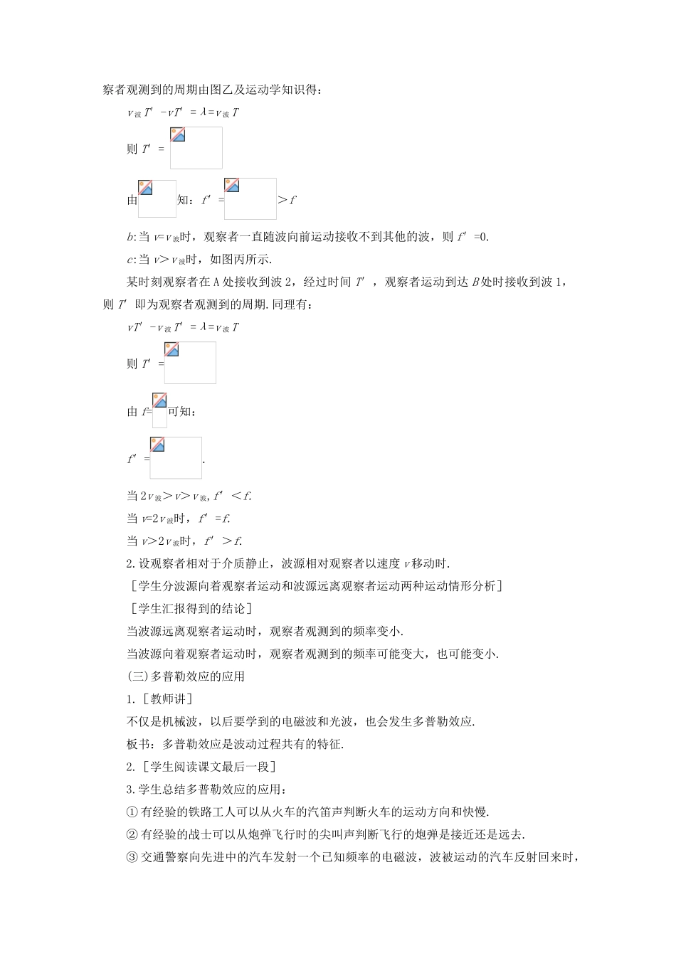 高中物理 《多普勒效应》教案1 新人教版必修1_第3页