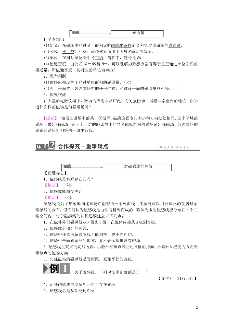 高中物理 第2章 磁及其应用 第2节 磁场的描述与磁通量教师用书 鲁科版选修1-1-鲁科版高中选修1-1物理学案_第2页