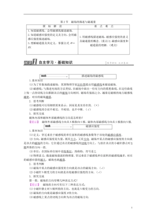 高中物理 第2章 磁及其应用 第2节 磁场的描述与磁通量教师用书 鲁科版选修1-1-鲁科版高中选修1-1物理学案