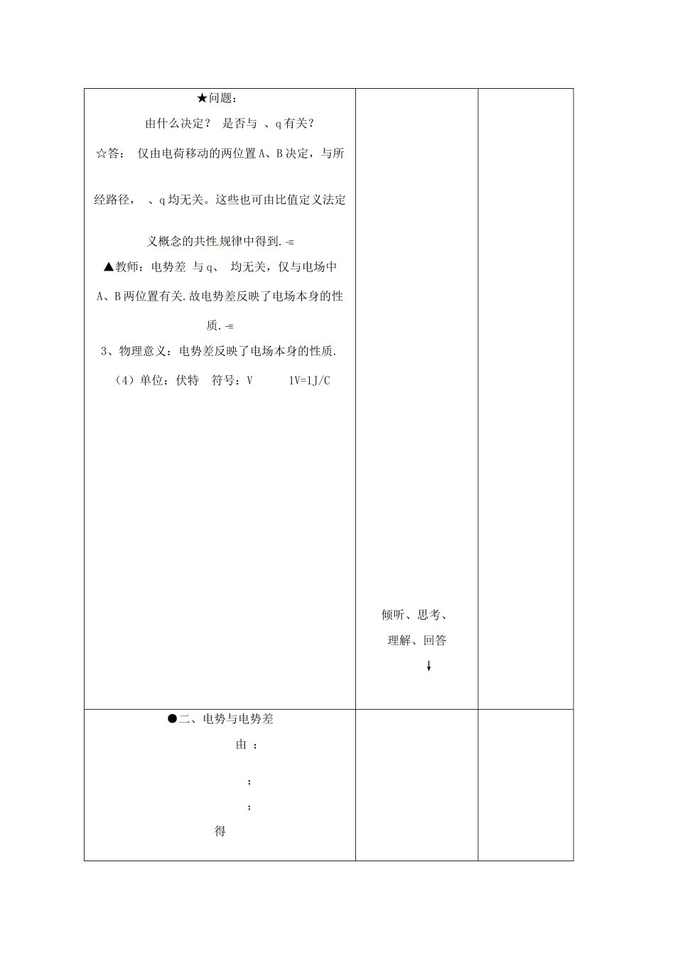 高中物理 《电势差》精品教案 新人教版选修3_第3页
