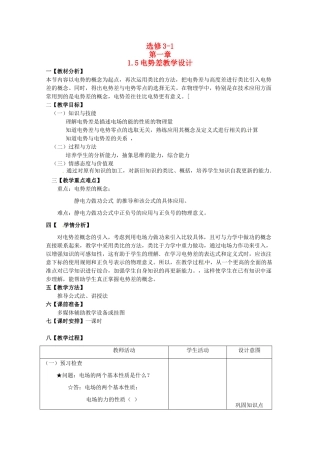 高中物理 《电势差》精品教案 新人教版选修3