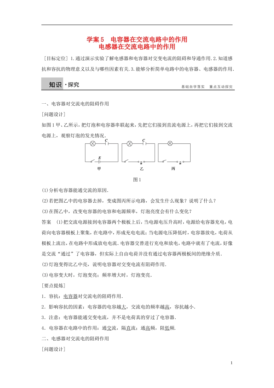 高中物理 第2章 第4、5节 电容器在交流电路中的作用 电感器在交流电路中的作用学案 教科版选修3-2-教科版高二选修3-2物理学案_第1页