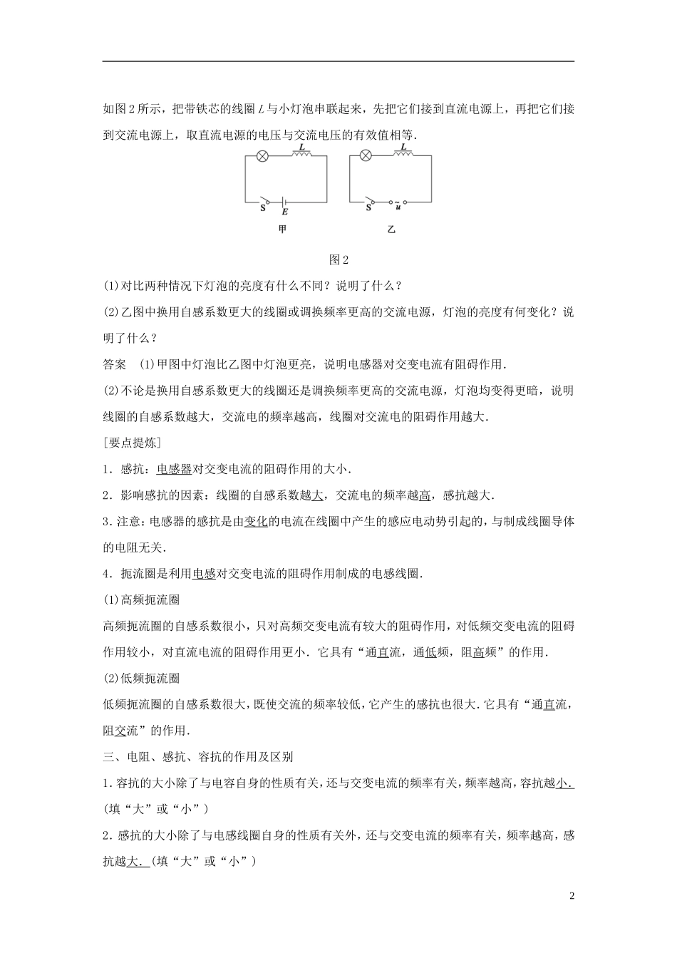 高中物理 第2章 第4、5节 电容器在交流电路中的作用 电感器在交流电路中的作用学案 教科版选修3-2-教科版高二选修3-2物理学案_第2页