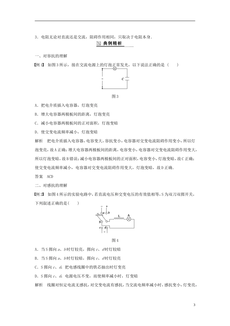 高中物理 第2章 第4、5节 电容器在交流电路中的作用 电感器在交流电路中的作用学案 教科版选修3-2-教科版高二选修3-2物理学案_第3页