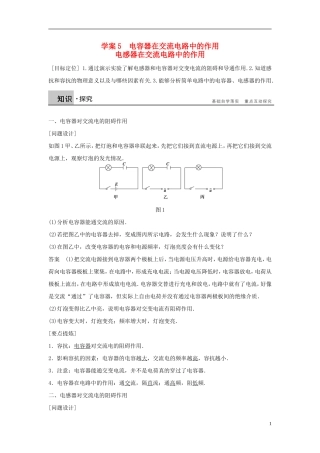 高中物理 第2章 第4、5节 电容器在交流电路中的作用 电感器在交流电路中的作用学案 教科版选修3-2-教科版高二选修3-2物理学案
