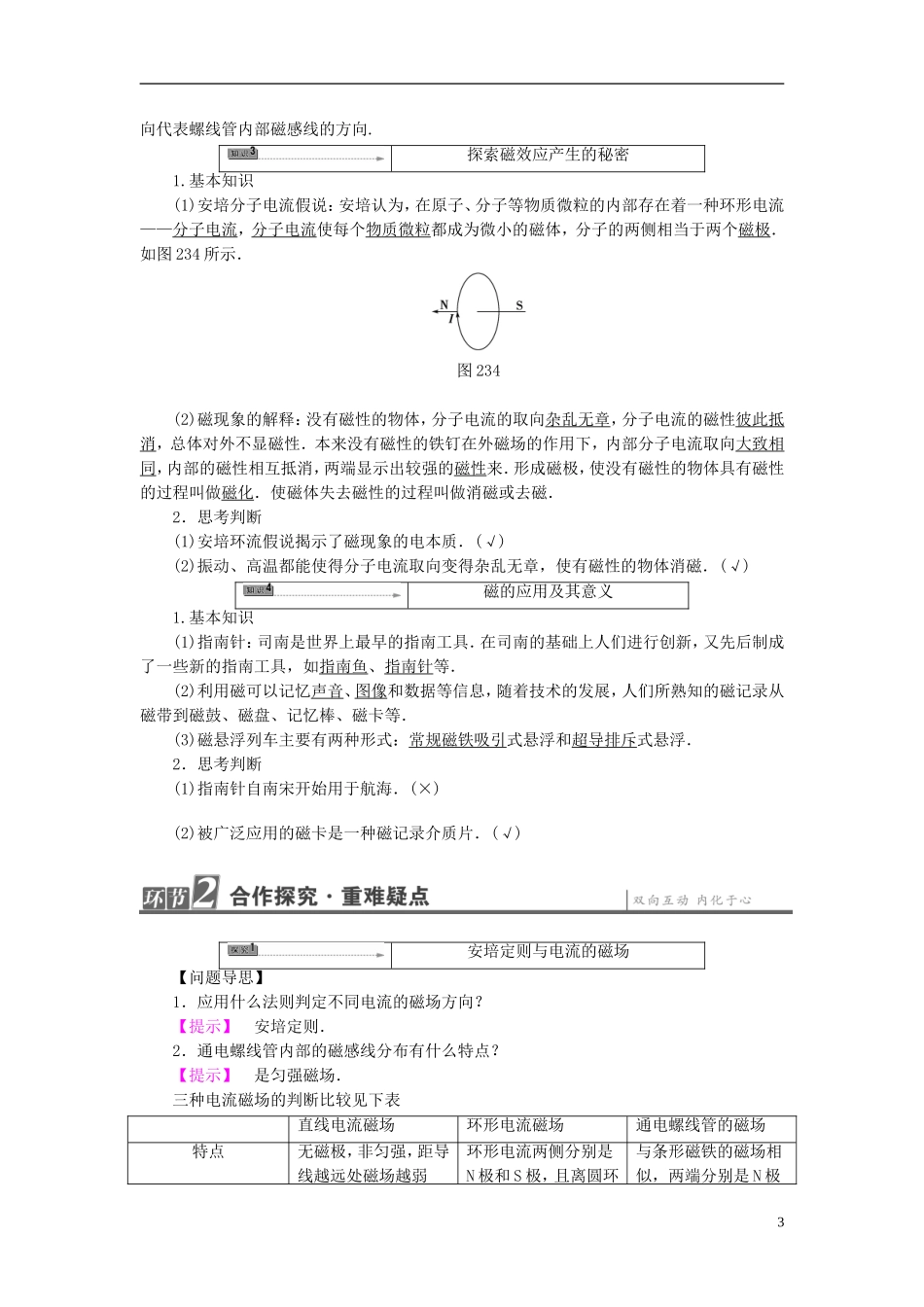 高中物理 第2章 磁及其应用 第3节 电生磁的探索及价值 第4节 磁的应用及其意义教师用书 鲁科版选修1-1-鲁科版高中选修1-1物理学案_第3页
